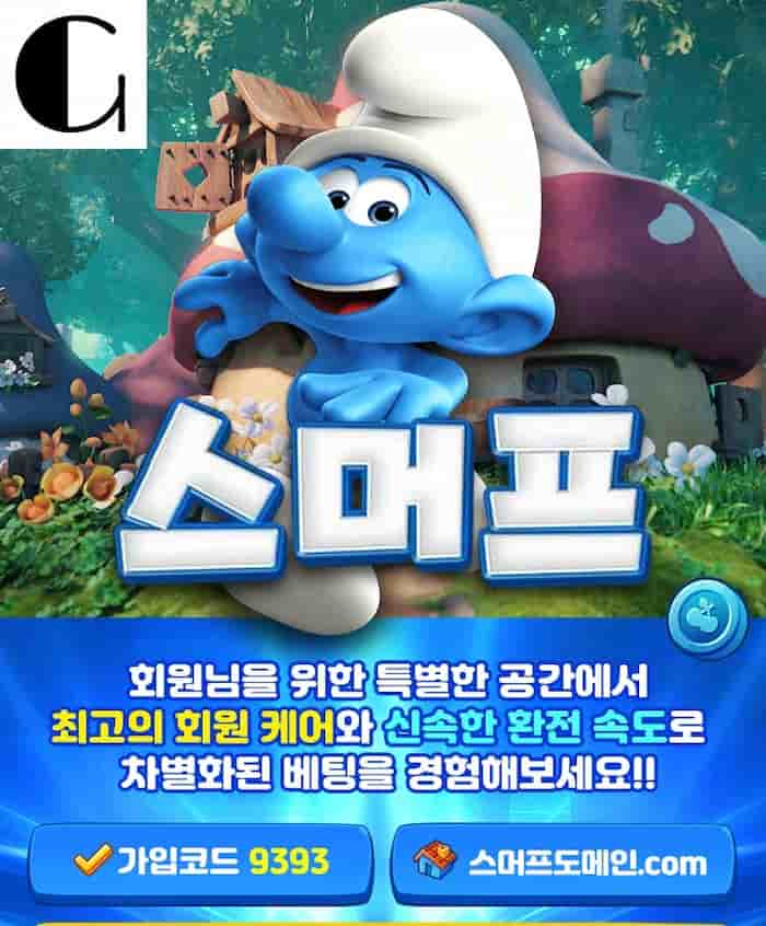 스머프벳 코드1