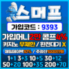 스머프벳