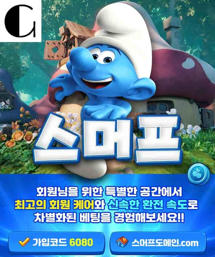 스머프벳 코드